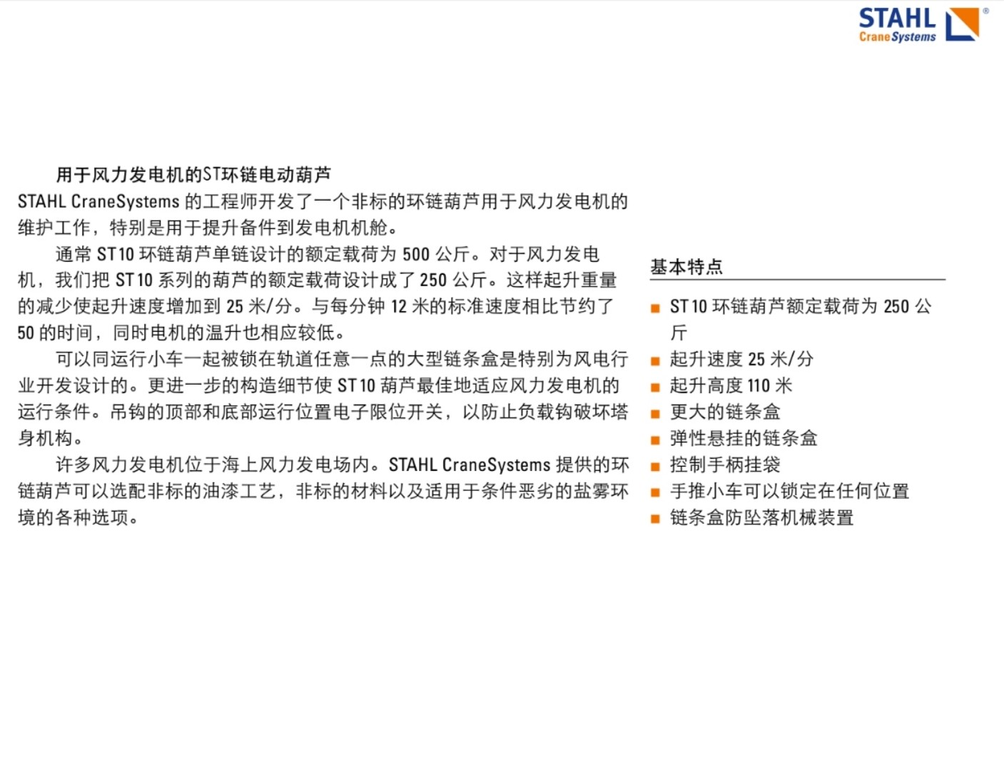 德国 斯泰尔STAHL 风力发电机的ST环链电动葫芦图2