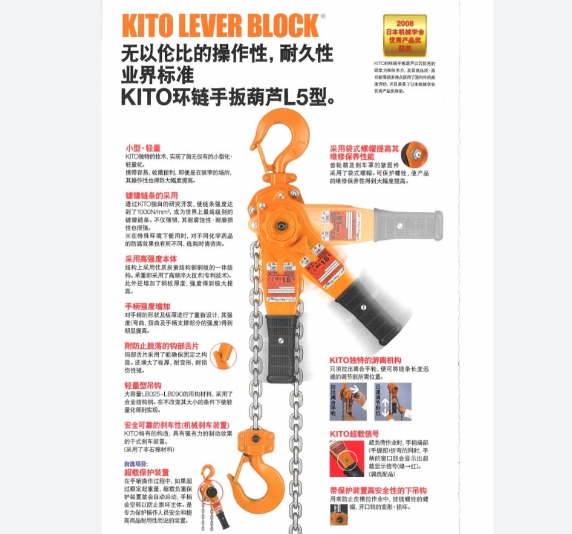 日本 KITO环链手扳葫芦L5型图2