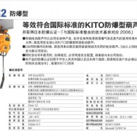 日本 KITO   RER2防爆型葫芦