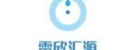 青岛欣源汇新能源科技有限公司