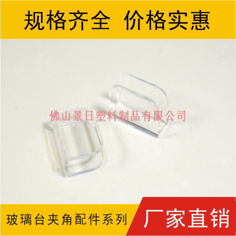 玻璃台保护角，防撞护角，玻璃夹
