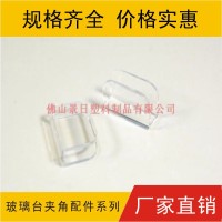 玻璃台保护角，防撞护角，玻璃夹