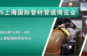 2025上海国际管材管道博览会​ 上海国际地下管网展览会
